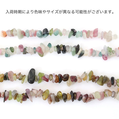天然石 サザレ　マルチカラートルマリン
