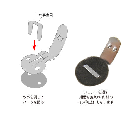 シューズクリップ フェルト付　ロジウムカラー