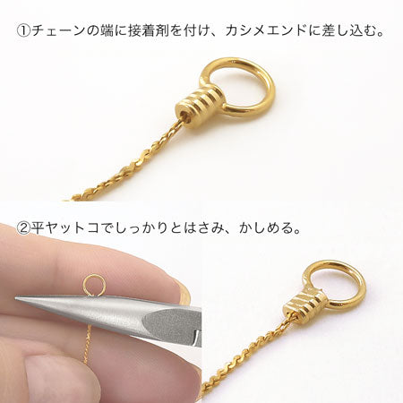 カシメエンド　ロジウムカラー