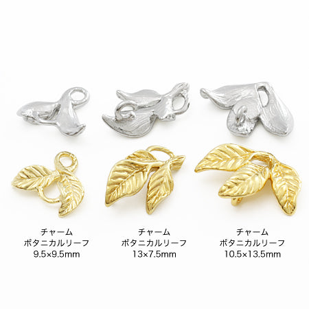 チャーム ボタニカルリーフ 13×7.5mm　ロジウムカラー