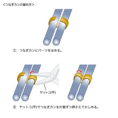 つなぎカン 3の字 無地　ゴールド