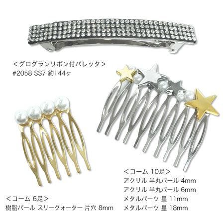 ヘア金具 コーム 6足　ゴールド