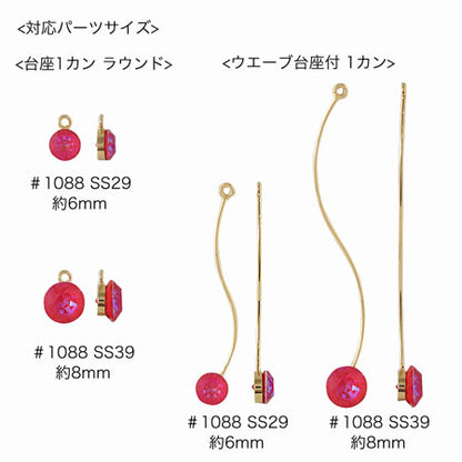 台座 1カン ラウンド 6-8mm用　ゴールド