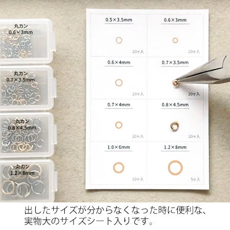 金具アソート 丸カン ケース入　ゴールド・ロジウムカラー