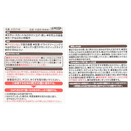 裁ほう上手スティック