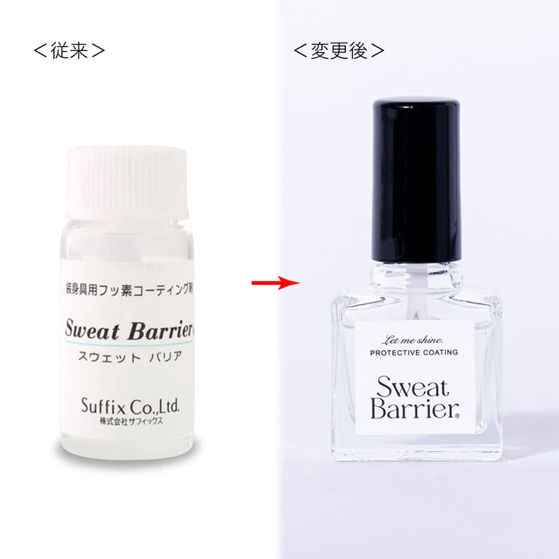 装身具用フッ素コーティング剤 スウェットバリア