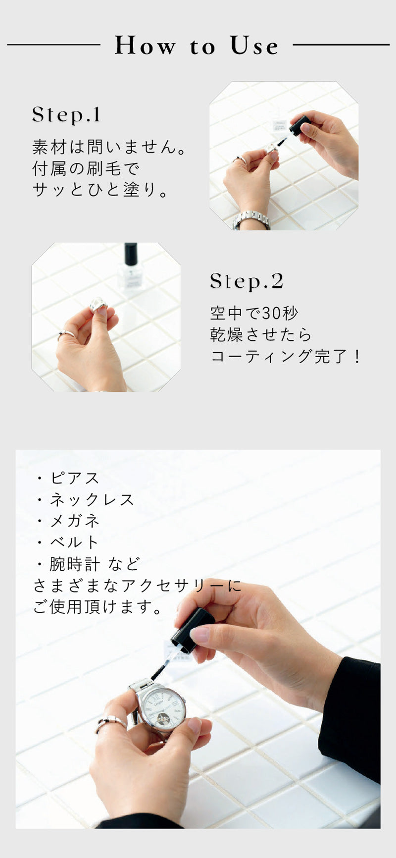 装身具用フッ素コーティング剤 スウェットバリア