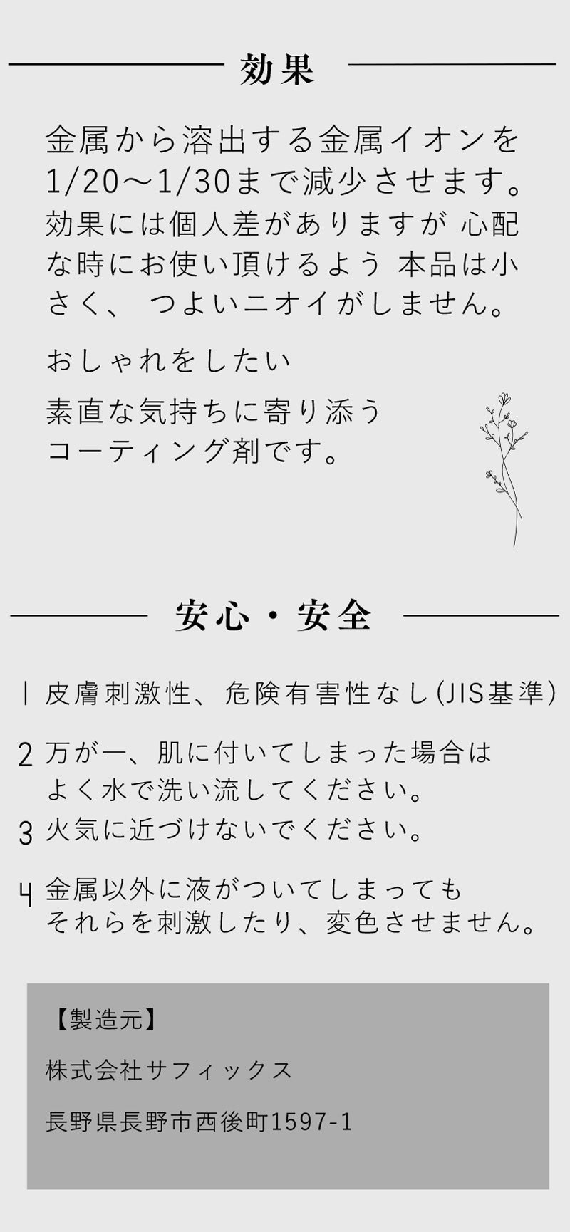 装身具用フッ素コーティング剤 スウェットバリア