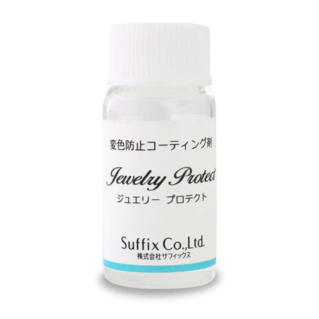 金属変色防止コーティング剤ジュエリープロテクト
