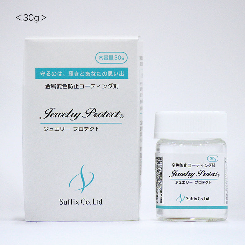 金属変色防止コーティング剤 ジュエリープロテクト