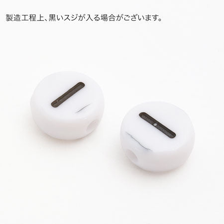 アクリルビーズ ナンバー　ホワイト