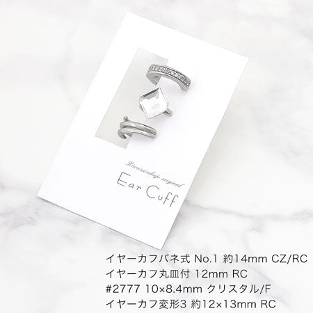 Ear cuff spring type No.1 cubic zirconia/RC