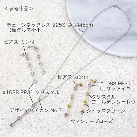石座 スティック ＃1088 1カン　ロジウムカラー