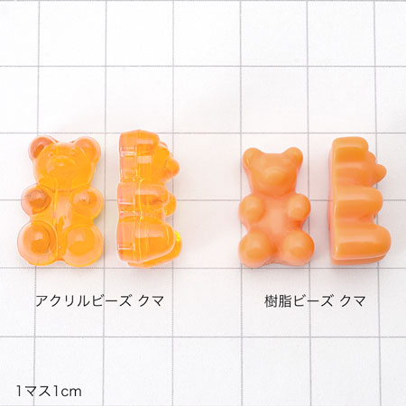 樹脂ビーズ クマ　ミックス