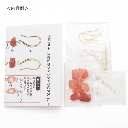 キット 天然石のシャラシャライヤーアクセサリー(KR0803-KR0807)