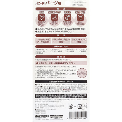 ボンド パーツ用