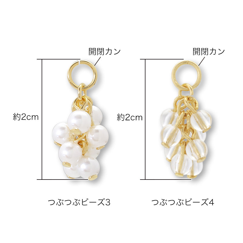 スウィングパーツ つぶつぶビーズ3　ホワイト/RC