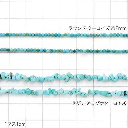 天然石 サザレ　アリゾナターコイズ
