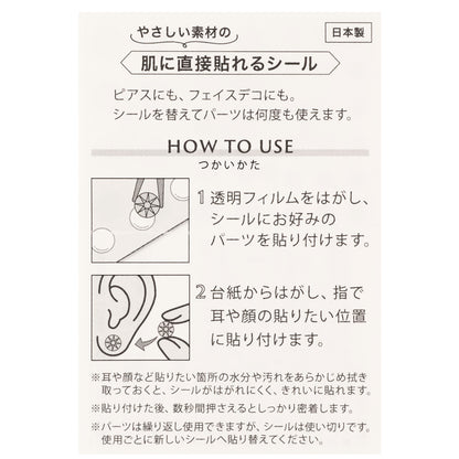 肌に直接貼れるシール