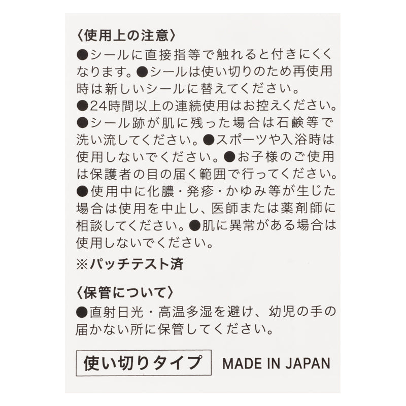 肌に直接貼れるシール