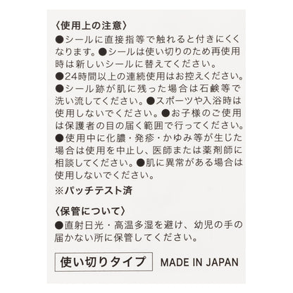 肌に直接貼れるシール