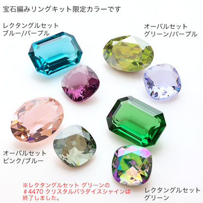 キット 貴和クリスタル宝石編みプリンセスのオーバルリングセット　ピンク/ブルー(KR1392)