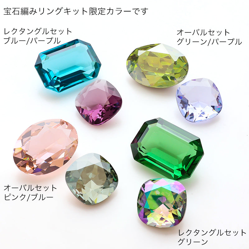キット 貴和クリスタル宝石編みプリンセスのオーバルリングセット　ピンク/ブルー(KR1392)