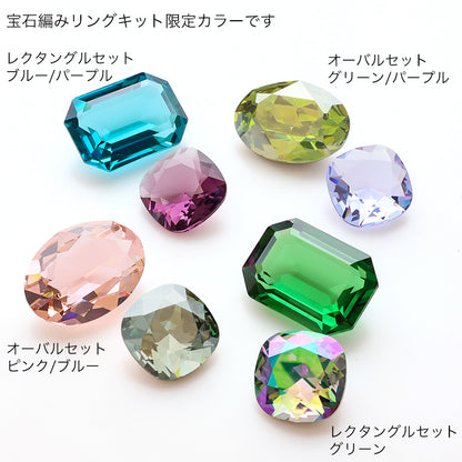 キット 貴和クリスタル宝石編みプリンセスのオーバルリングセット　ピンク/ブルー(KR1392)