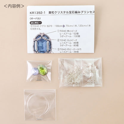 キット 貴和クリスタル宝石編みプリンセスのオーバルリングセット　ピンク/ブルー(KR1392)