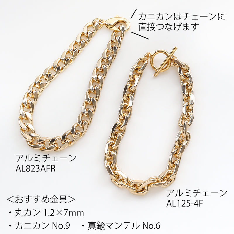 アルミチェーン AL823AFR　ゴールド