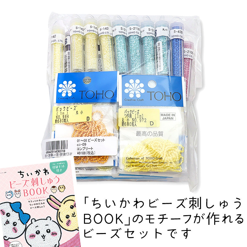 Chikawa beads set