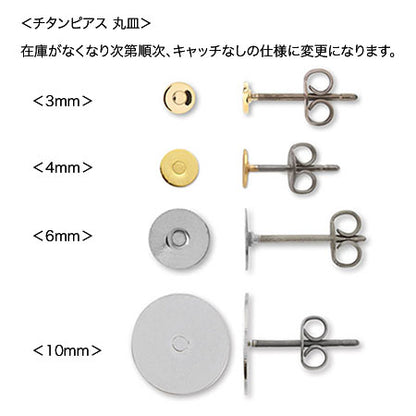Pierce Chitanaru: 6 mm