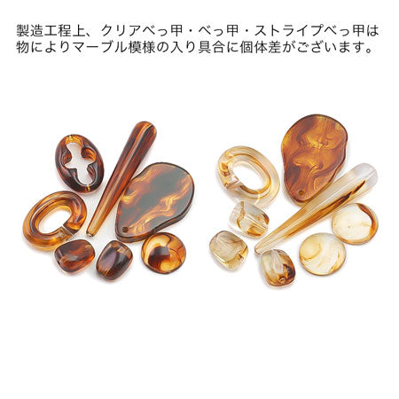 アクリル ドイツ製 カボション ラウンド1　クリアべっ甲【アウトレット】