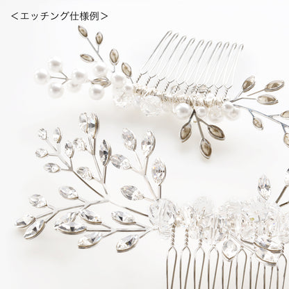 【KIWA BRIDAL】KBH-1-J ビジューブランチヘアコーム(S)