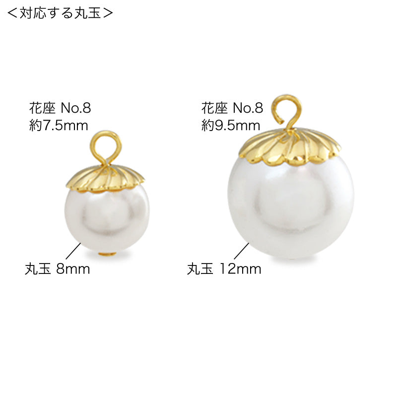 花座 No.8　ゴールド
