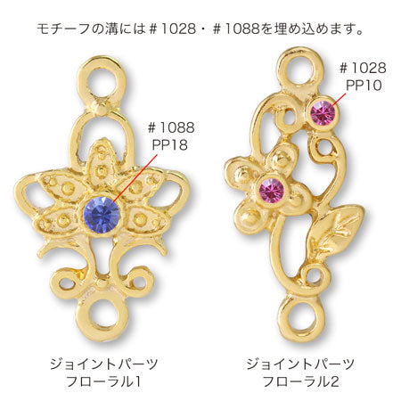 ジョイントパーツ フローラル1　ロジウムカラー
