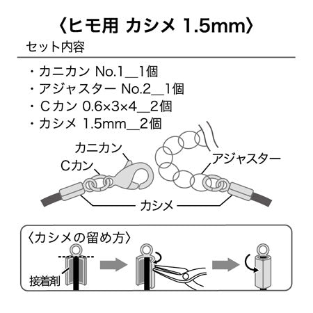 金具セット ヒモ用 カシメ 1.5mm　ゴールド