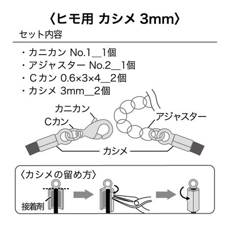 金具セット ヒモ用 カシメ 3mm　ゴールド