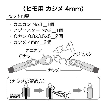 金具セット ヒモ用 カシメ 4mm　ゴールド