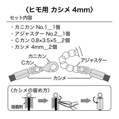金具セット ヒモ用 カシメ 4mm　ゴールド