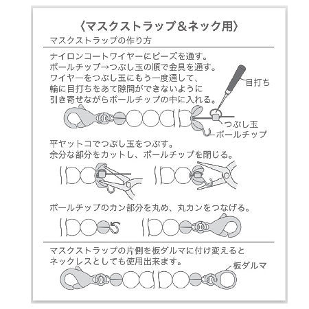 金具セット マスクストラップ&amp;ネック用　ロジウムカラー