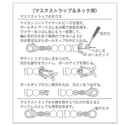 金具セット マスクストラップ&amp;ネック用　ロジウムカラー