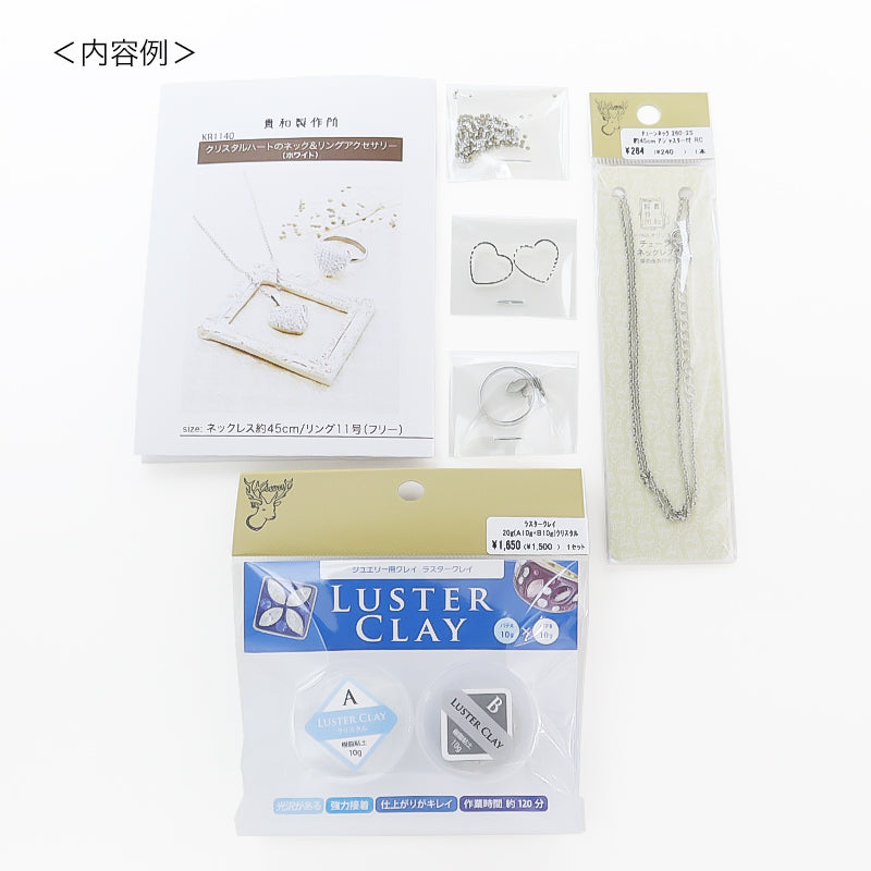 キット クリスタルハートのネック＆リングアクセサリー　ピンク(KR1140)