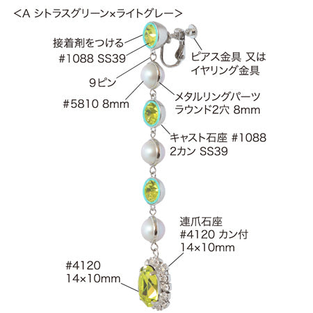 レシピNo.KR0707　貴和クリスタルシトラスグリーンのヘビーロングイヤーアクセサリー3種