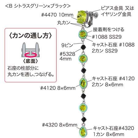レシピNo.KR0707　貴和クリスタルシトラスグリーンのヘビーロングイヤーアクセサリー3種