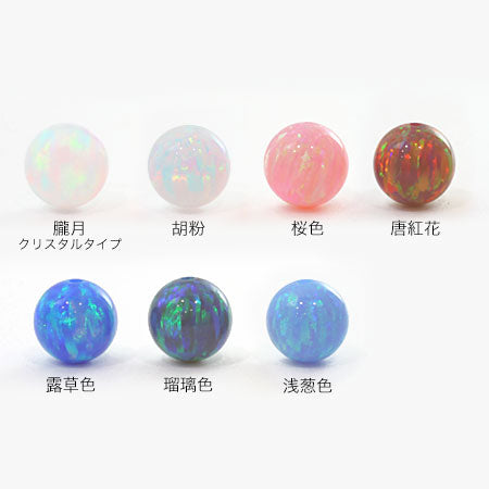 京都オパール 丸玉 両穴　胡粉