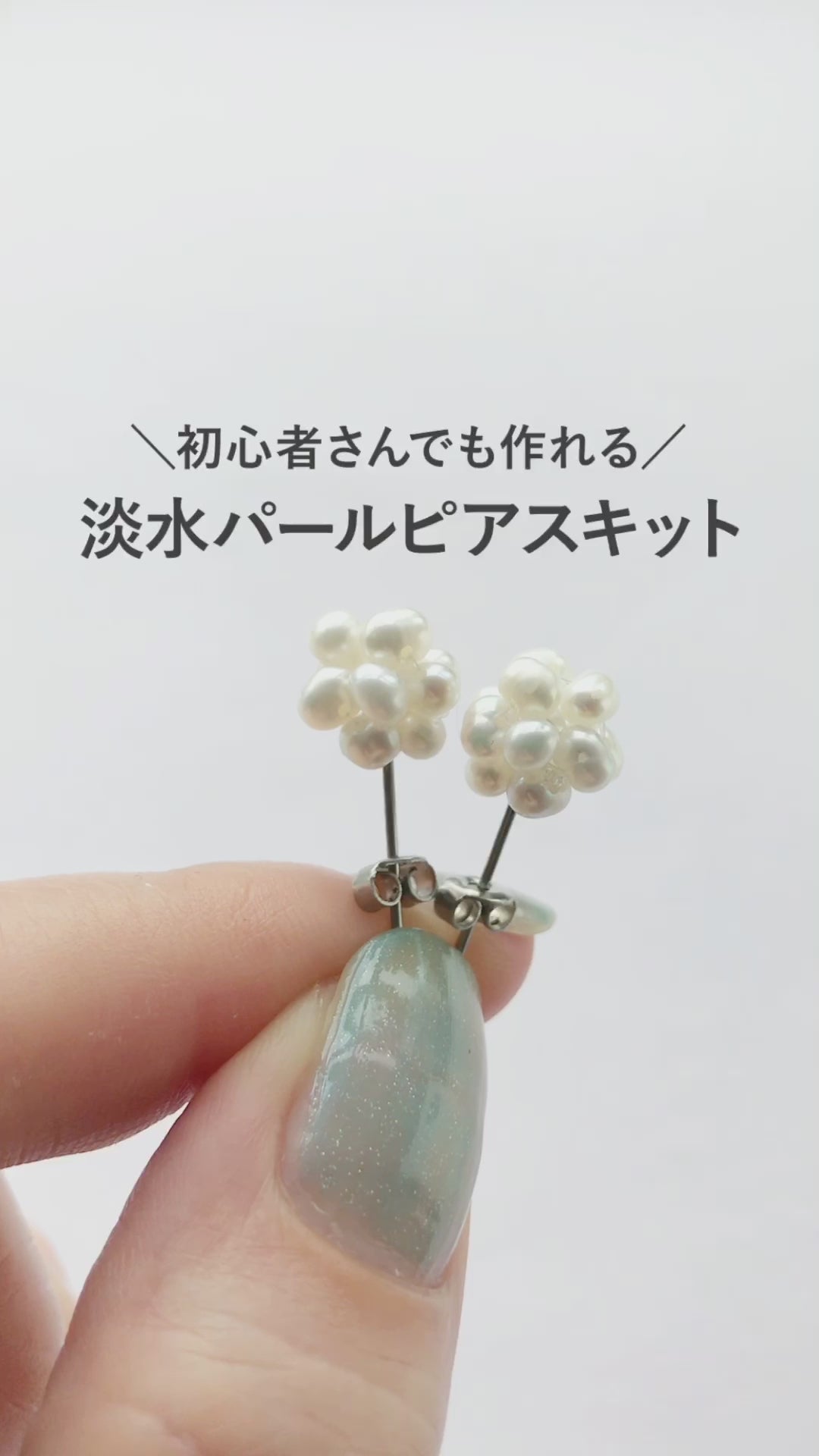 キット　淡水パールのつぶつぶボールピアス　ホワイト(KR1154)
