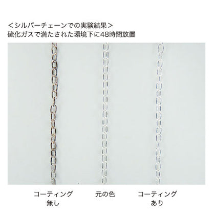 金属変色防止コーティング剤 ジュエリープロテクト